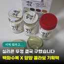 "이것" 하나 얻으려고 동네 편의점 싹 다 돌았어요... 백화수복 원컵 X 헥사얌얌 실리콘캡 기획팩