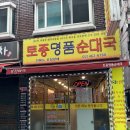 명품순대국밥 | 건대/화양시장 국밥 순대국 후기 토종 명품 순대국