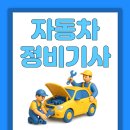 아주자동차정비 이미지