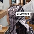 수빈헤어살롱