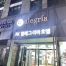 에프케이알레그리아호텔
