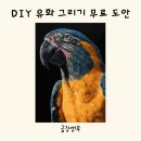 금강유화 이미지