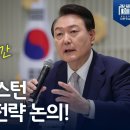 [전문, 동영상] 윤석열 대통령, 정부의 역할에 대한 제5차 수출전략회의 모두 발언 이미지