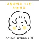 비원메디 | 고릴라에듀 경매 교육생의 경매 나눔강의