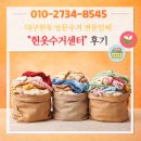 불러불러 찐 | 대구헌옷수거업체 방문수거 불러본 후기