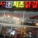 홍춘천치즈닭갈비아산 네이버블로그