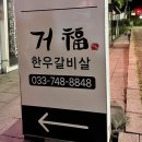 거복반곡점 네이버블로그