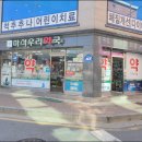 마석우리약국 이미지