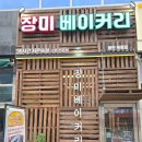 장미베이커리동탄