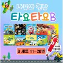 나무와햇살 타요타요 자동차 그림책 똥차 3세 책 추천 후기