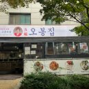오봉집 인천시청점 네이버블로그