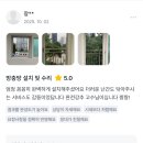 동광2차아파트 | 10.2(목) 안성방충망 동광 2차아파트 시공안내 안성미세방충망