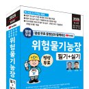 (2025 세진북스) (200명 한정 판매) 평생 무료 동영상과 함께하는 위험물기능장 필기 + 실기 이미지