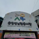 영미네부침 | [강릉/중앙시장] 시나미 닭꼬치, 영미네부침, 수제어묵고로케 후기