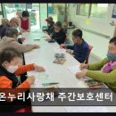 행복약국 | [평택 주간보호센터/추천/후기] 온누리사랑채 주간보호센터 자연 환경과 편안함 조화