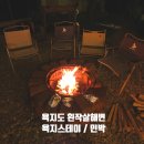 해변민박 | 통영 욕지도 독채펜션 욕지스테이 및 흰작살해변 민박 후기, 완벽한 시골 감성 여행