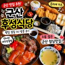 장카츠 | 군산 후성식당 연어장새우장덮밥과 돈치새카츠 후기