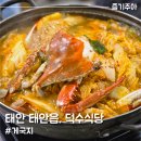 덕수개발 | 태안 게국지 맛집 덕수식당