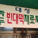 대성튀김 이미지