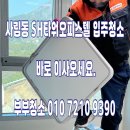 영원약품 | 사림동 sh타워오피스텔 입주청소 후기.바로 이사오세요!