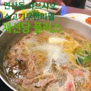 주식회사플러스 연산점 | 부산 연산동 샤브샤브 맛집 '채선당 플러스' 소고기 무한리필 내돈내산 후기