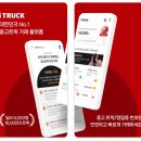 스톤트럭 이미지