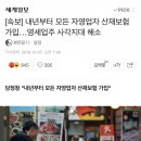 내년부터 모든 자영업자 산재보험 가입 이미지