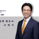 변호사이성기사무소