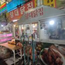 양대닭집