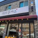 성당앞돈까스 이미지