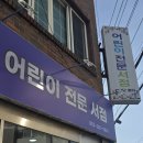 울산 아동도서 행복한아이서점 전문가에게 책 추천받아보세요