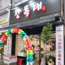 제이앤에스푸드 | 양산 중부동 반찬가게 장독대 종류많고 맛괜찮