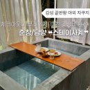 스테이 사계 | 순창, 담양 스테이사계 D02룸 숙박 후기 | 야외 자쿠지, 레이트 체크아웃 가성비 펜션 추천 | 아쉬운 점