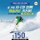 [ Jo-E ] $150에 휘슬러 리프트 + 왕복차량 + 장비렌탈까지?!! 이미지