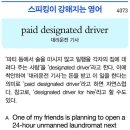 paid designated driver 이미지