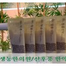 생동한의원 이미지