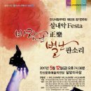 안산시립국악단 제52회 정기연주회 | 안산시립국악단 제52회 정기연주회 정악과 판소리의 컨템포러리