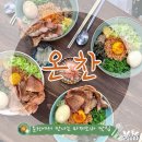 육림상회 | 춘천맛집] 죽림동 육림고개 마제소바 ‘온찬’ 후기