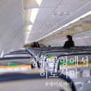 386 | 청주국제공항에서 히로시마 에어로케이 RF386 후기 (주차, 식당)