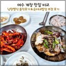 순이네 | 여수 게장 맛집 비교 / 낭만별식 솔직후기 &amp; 순이네밥상 포장 후기