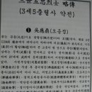 삼세오충열사 이미지