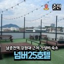 강원컴퓨터세탁 | 강원도 춘천 숙소 가성비 좋은 넘버25호텔 남춘천점 스탠다드 후기