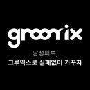 그루비즈 이미지