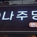 나주당 - 나주시 | 나주당
