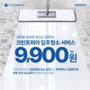 크린토피아롯데마트대덕