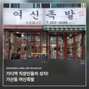 동네맛집족발 이미지