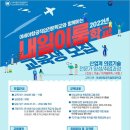 2022 여가부지원 아세아항공직업전문학교 내일이룸학교 교육생 모집 이미지