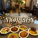 두산명품공인중개사사무소 | 구미 송정동 신상 브런치카페 ⋆˚. 모르겐 파스타 맛집