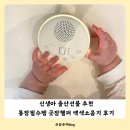 신생아 출산선물 추천 통잠 유도하는 필수 육아템 I100 굿잠헬퍼 백색소음기 후기