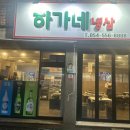 하가네냉삼 이미지